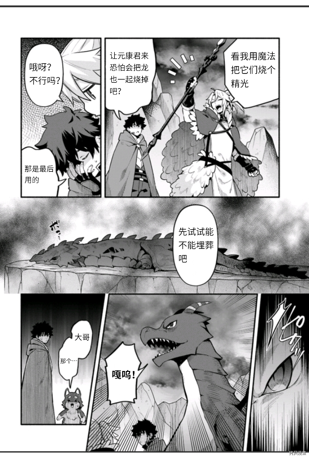 《枪之勇者重生录》漫画最新章节第45话免费下拉式在线观看章节第【2】张图片