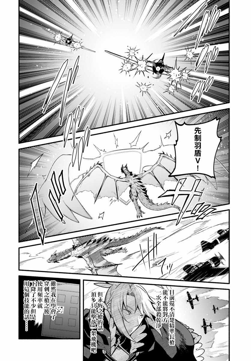 《枪之勇者重生录》漫画最新章节第19话免费下拉式在线观看章节第【6】张图片