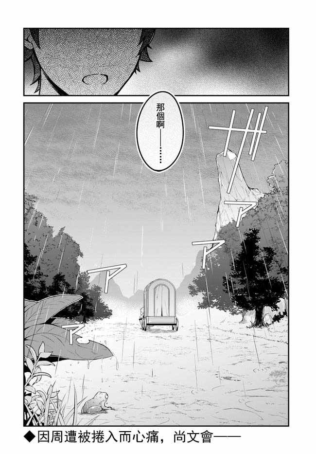 《枪之勇者重生录》漫画最新章节第11话免费下拉式在线观看章节第【27】张图片