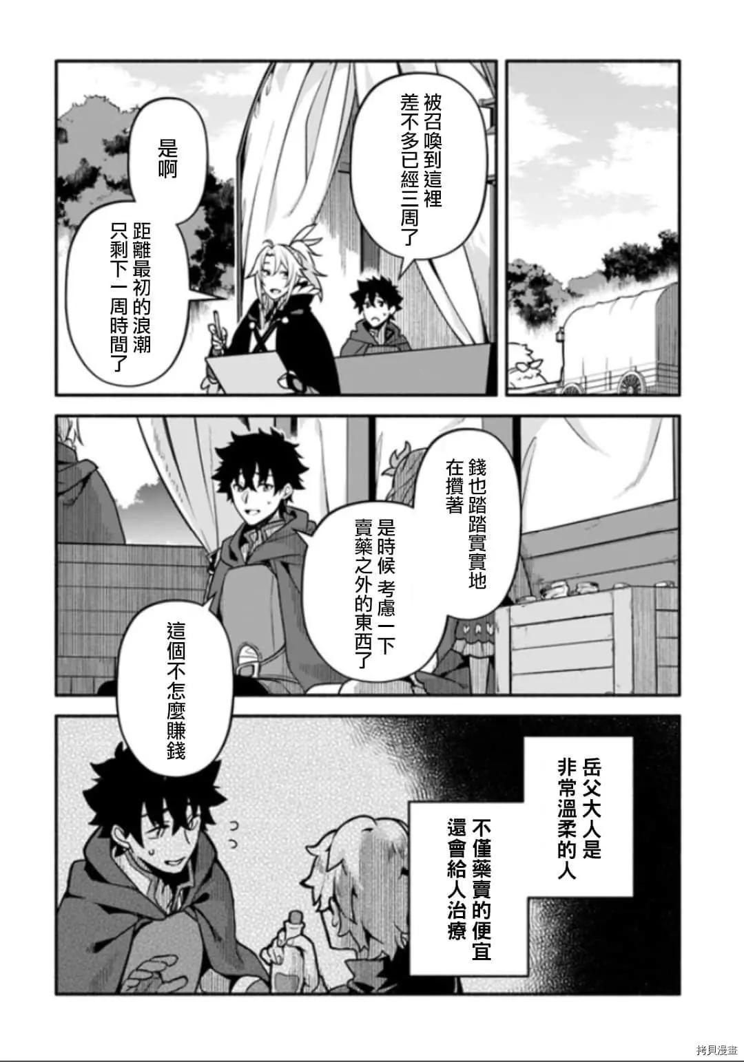 《枪之勇者重生录》漫画最新章节第28话 神鸟的圣人免费下拉式在线观看章节第【4】张图片