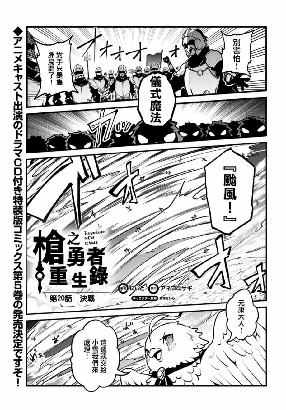 《枪之勇者重生录》漫画最新章节第21话免费下拉式在线观看章节第【1】张图片