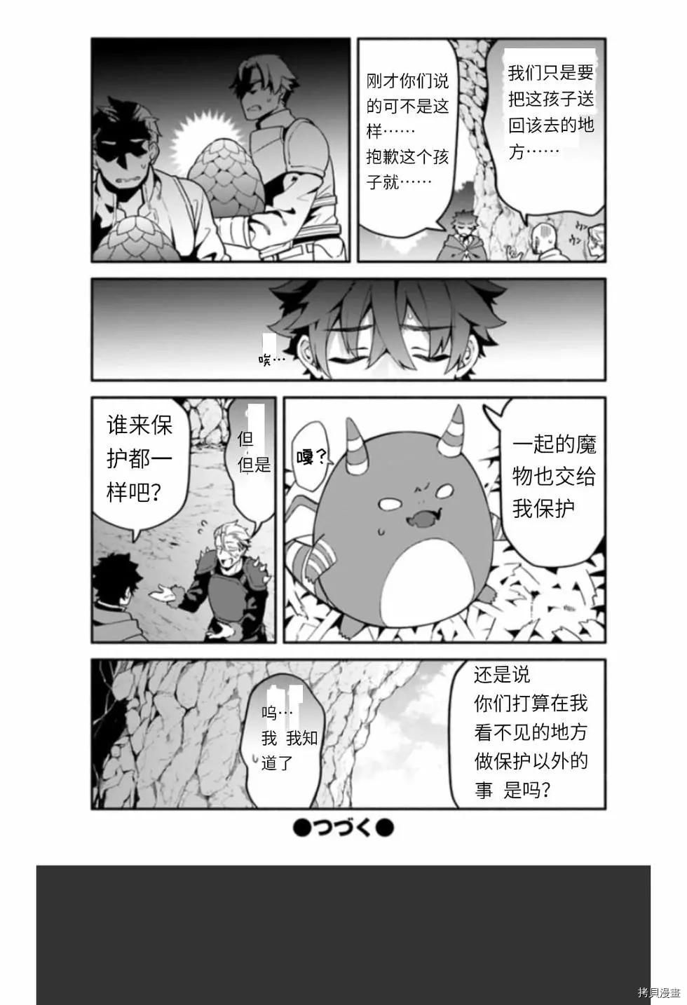 《枪之勇者重生录》漫画最新章节第39话 光地免费下拉式在线观看章节第【14】张图片