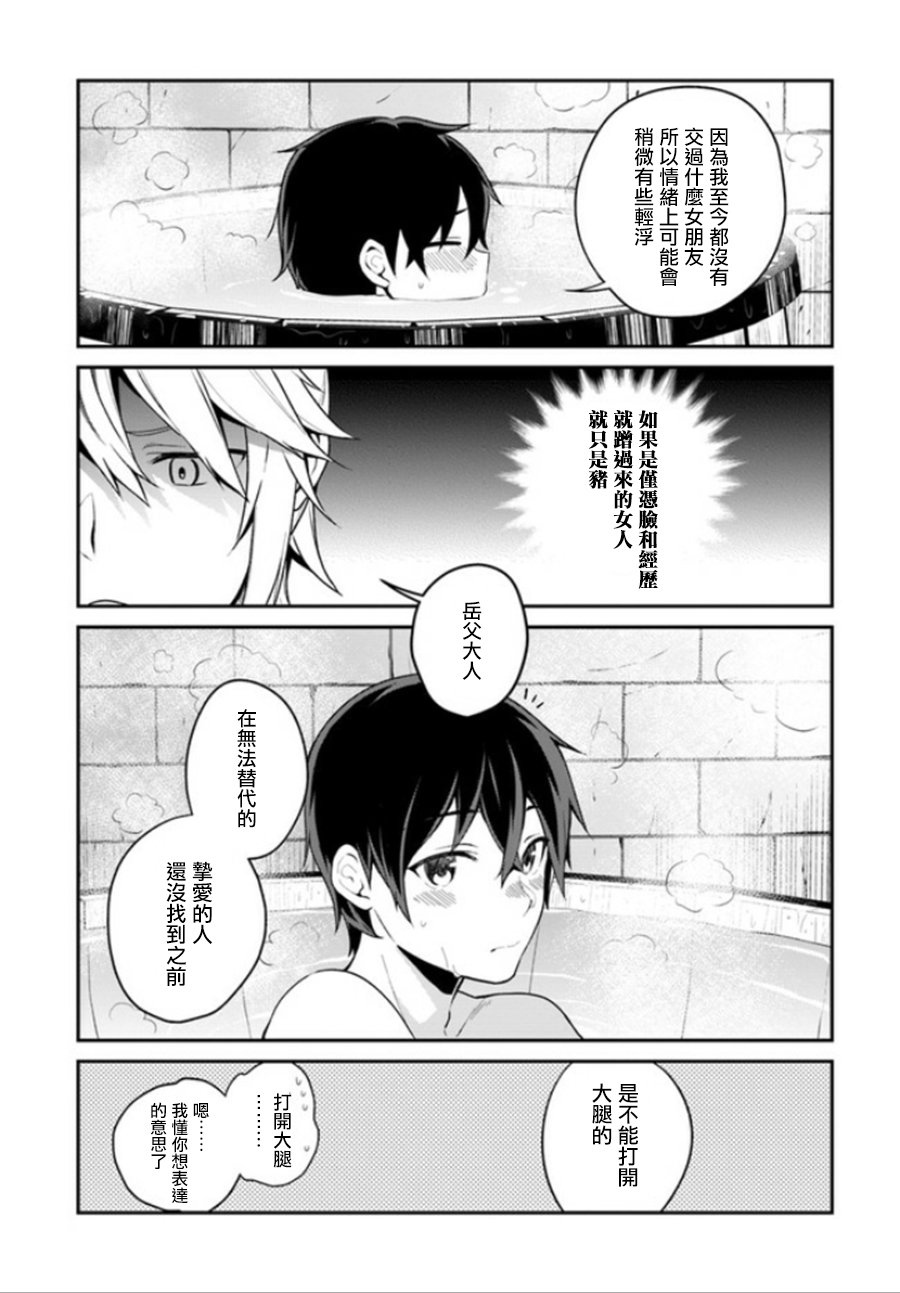 《枪之勇者重生录》漫画最新章节第5话免费下拉式在线观看章节第【16】张图片