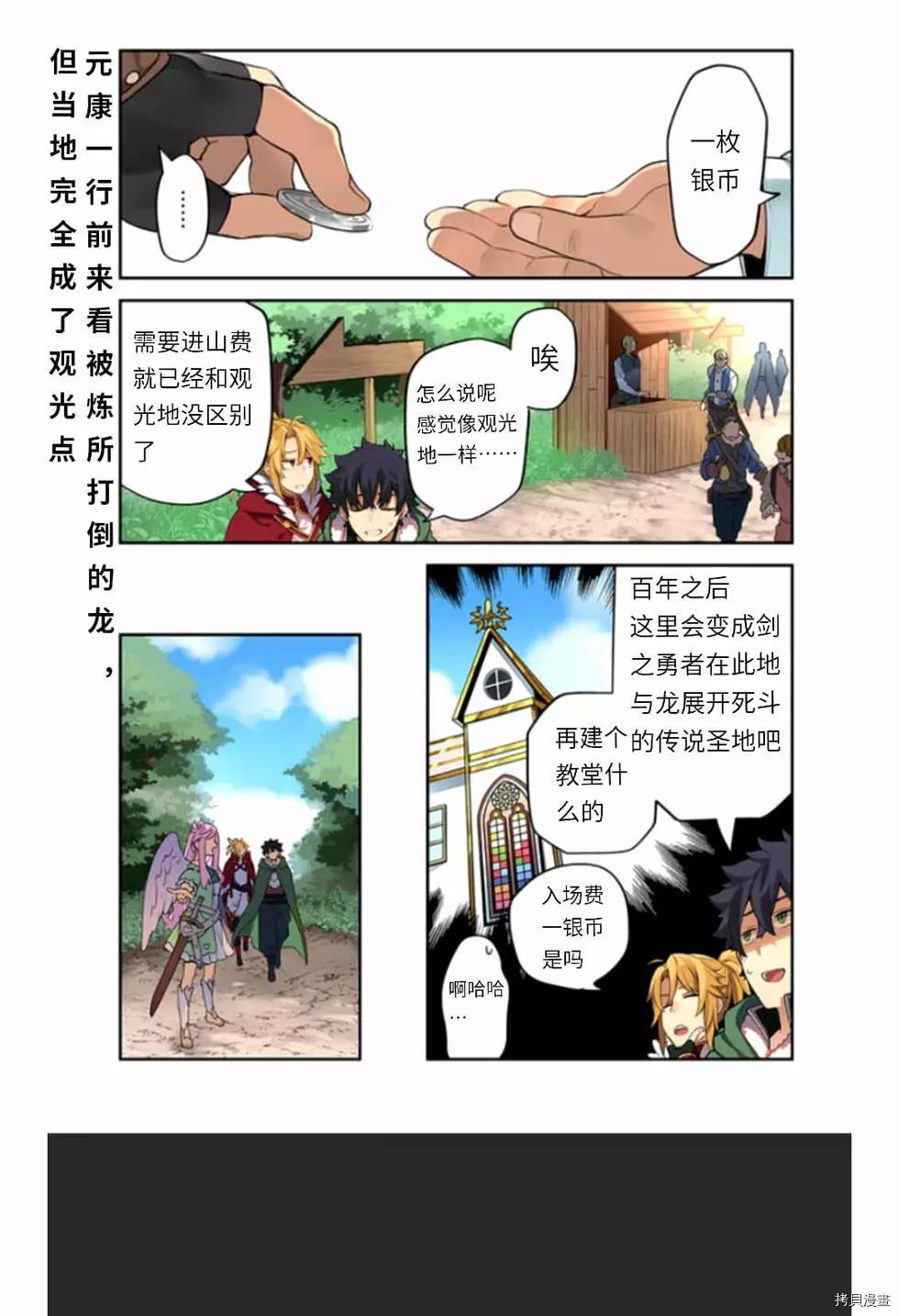 《枪之勇者重生录》漫画最新章节第39话 光地免费下拉式在线观看章节第【1】张图片