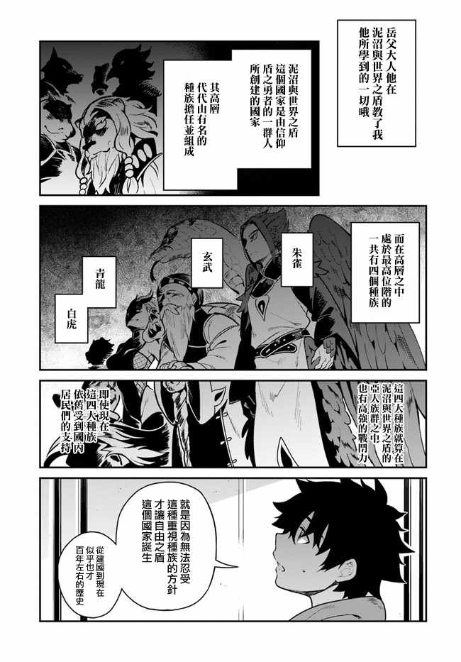 《枪之勇者重生录》漫画最新章节第15话免费下拉式在线观看章节第【20】张图片