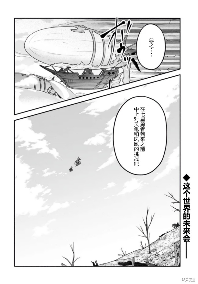 《枪之勇者重生录》漫画最新章节第52话免费下拉式在线观看章节第【32】张图片