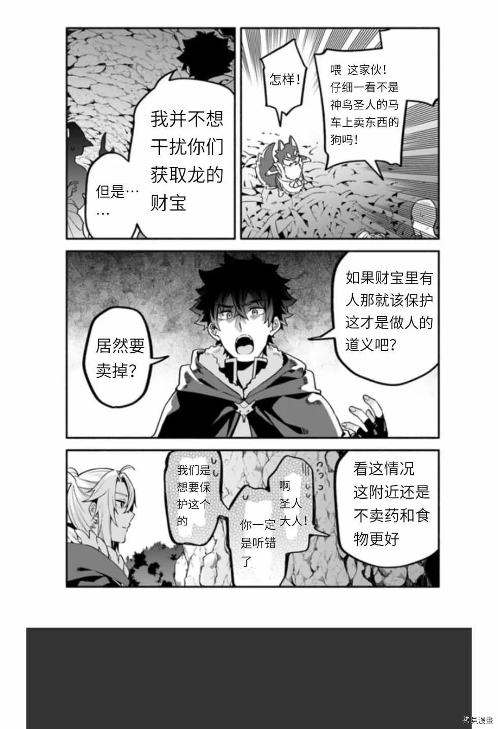 《枪之勇者重生录》漫画最新章节第39话 光地免费下拉式在线观看章节第【12】张图片