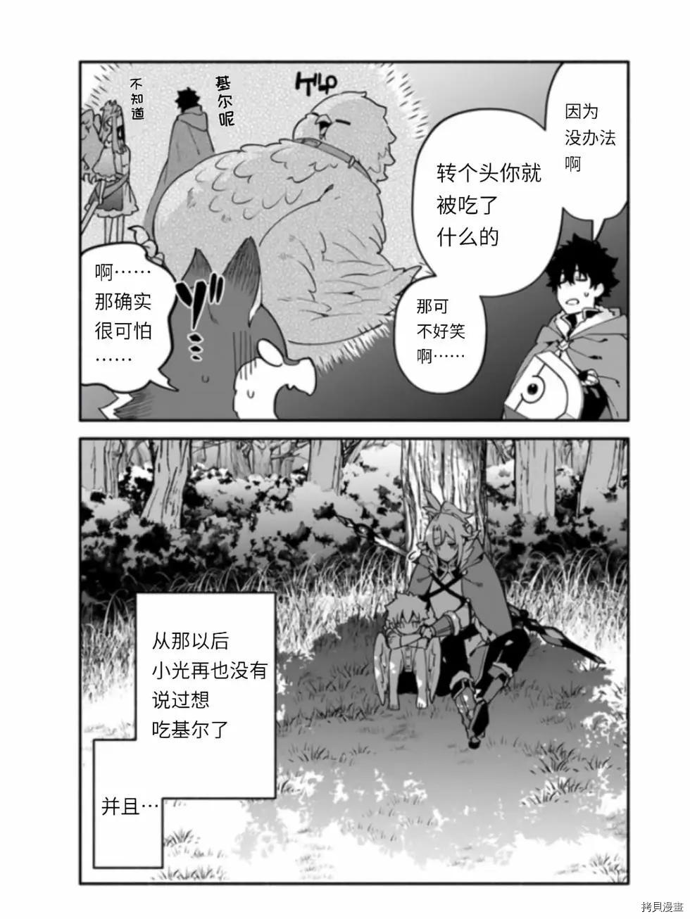 《枪之勇者重生录》漫画最新章节第41话免费下拉式在线观看章节第【27】张图片