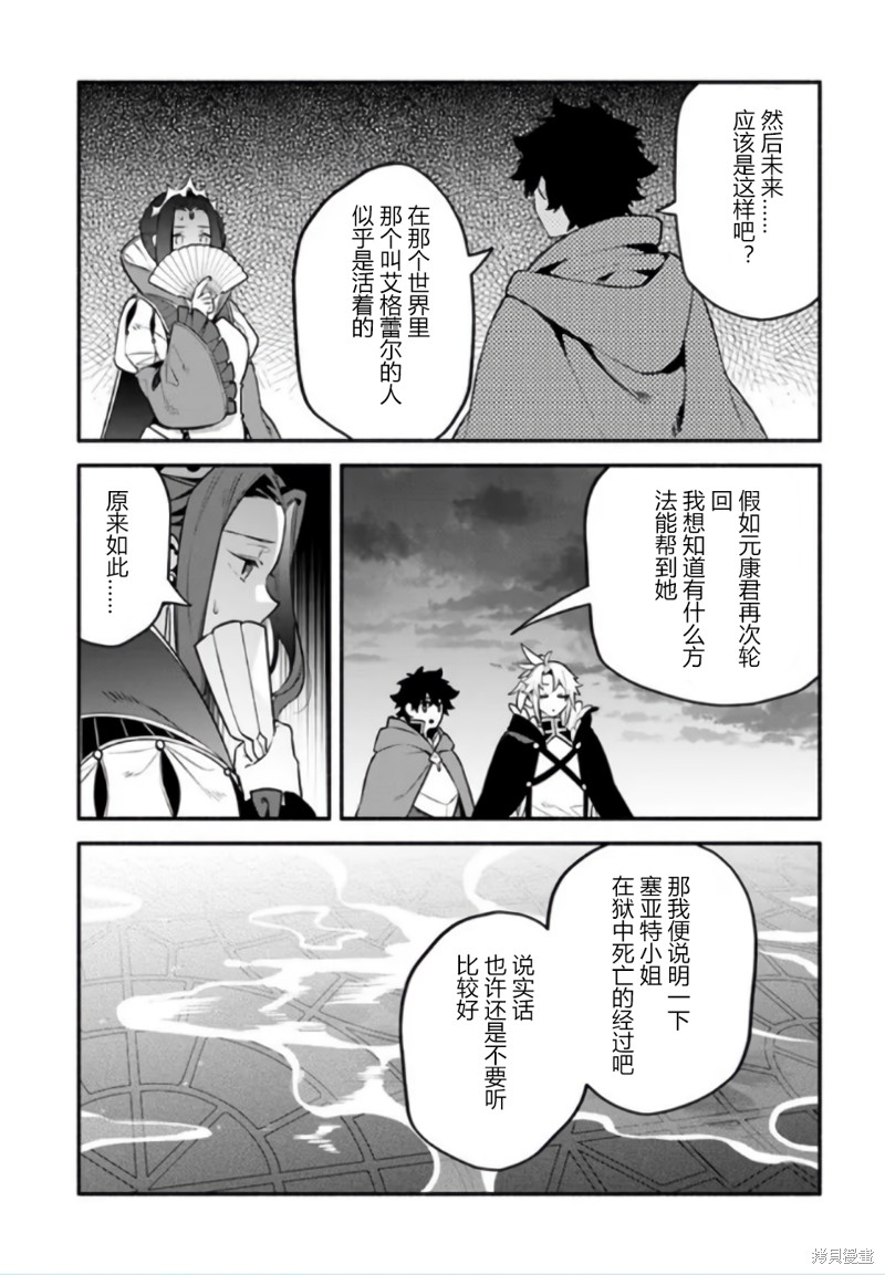 《枪之勇者重生录》漫画最新章节第51话免费下拉式在线观看章节第【7】张图片