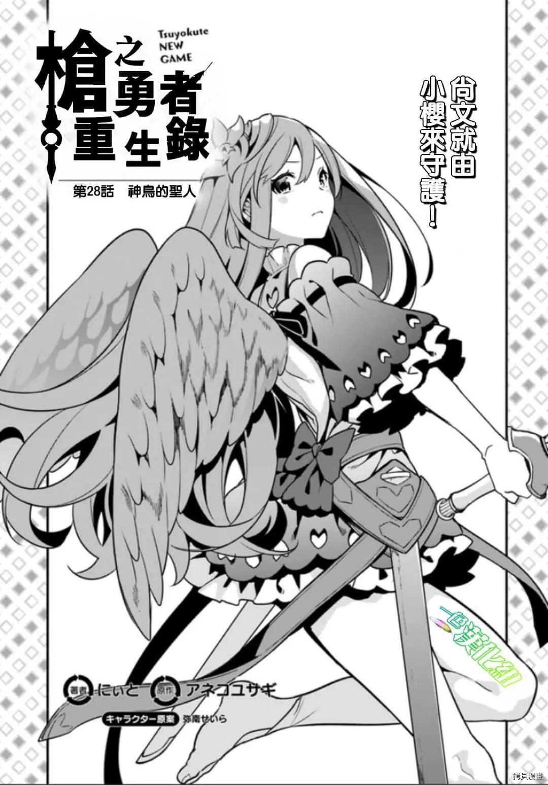 《枪之勇者重生录》漫画最新章节第28话 神鸟的圣人免费下拉式在线观看章节第【1】张图片