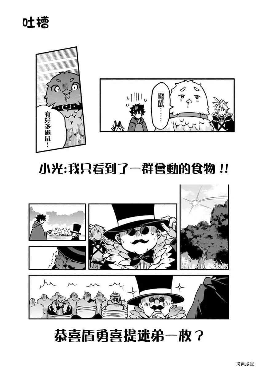 《枪之勇者重生录》漫画最新章节第29话 隐藏的道路免费下拉式在线观看章节第【28】张图片