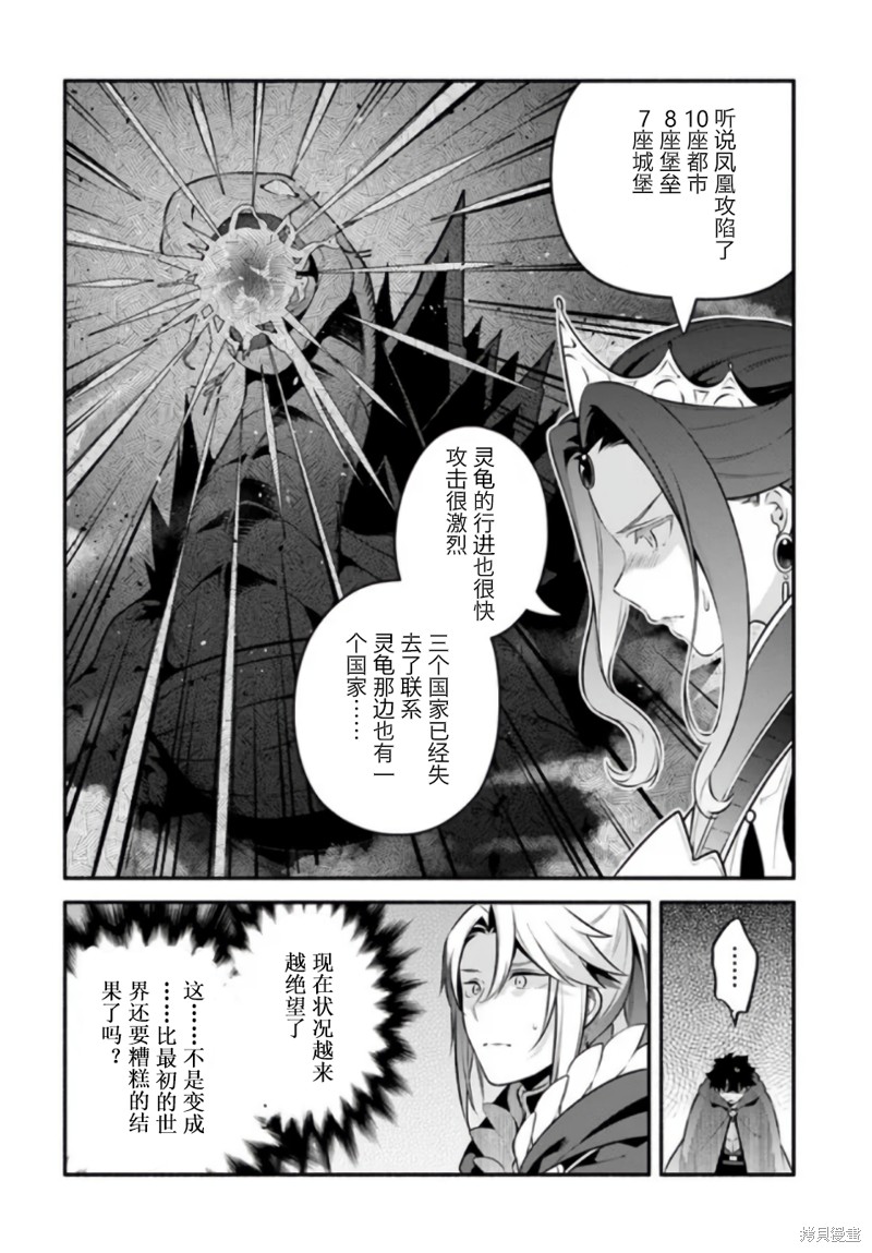 《枪之勇者重生录》漫画最新章节第52话免费下拉式在线观看章节第【24】张图片