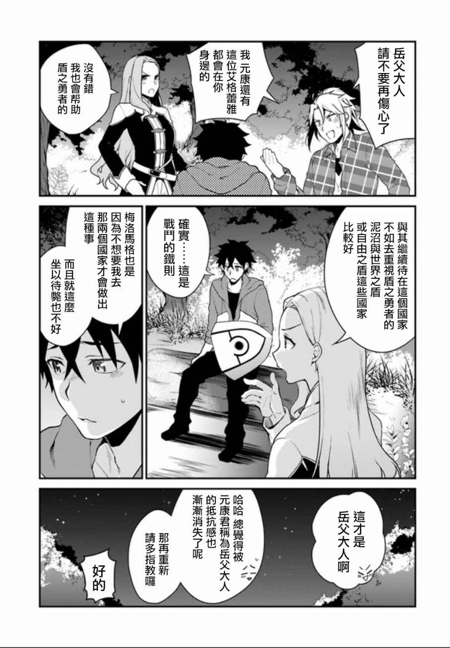 《枪之勇者重生录》漫画最新章节第4话免费下拉式在线观看章节第【29】张图片