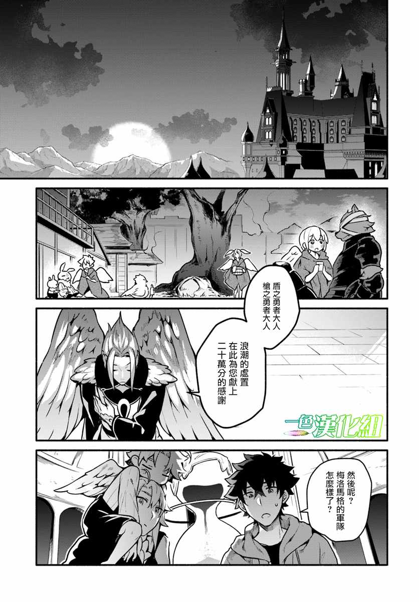 《枪之勇者重生录》漫画最新章节第17话免费下拉式在线观看章节第【22】张图片