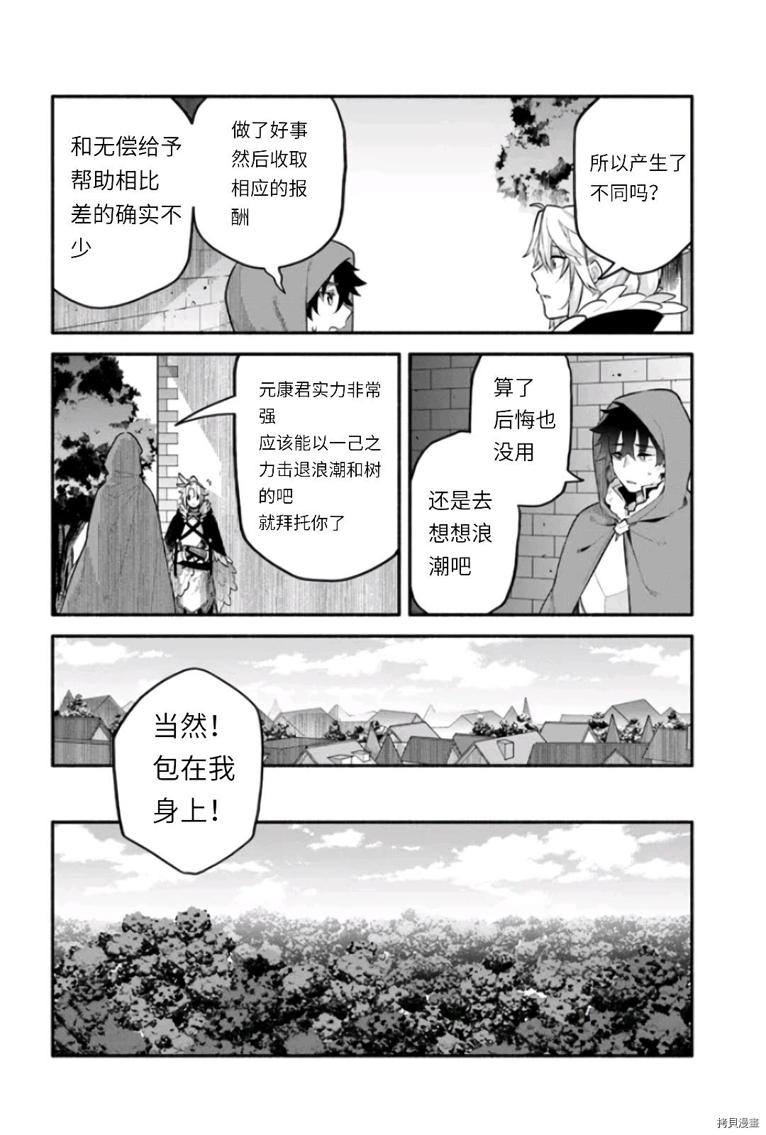 《枪之勇者重生录》漫画最新章节第47话 善行の结果免费下拉式在线观看章节第【24】张图片