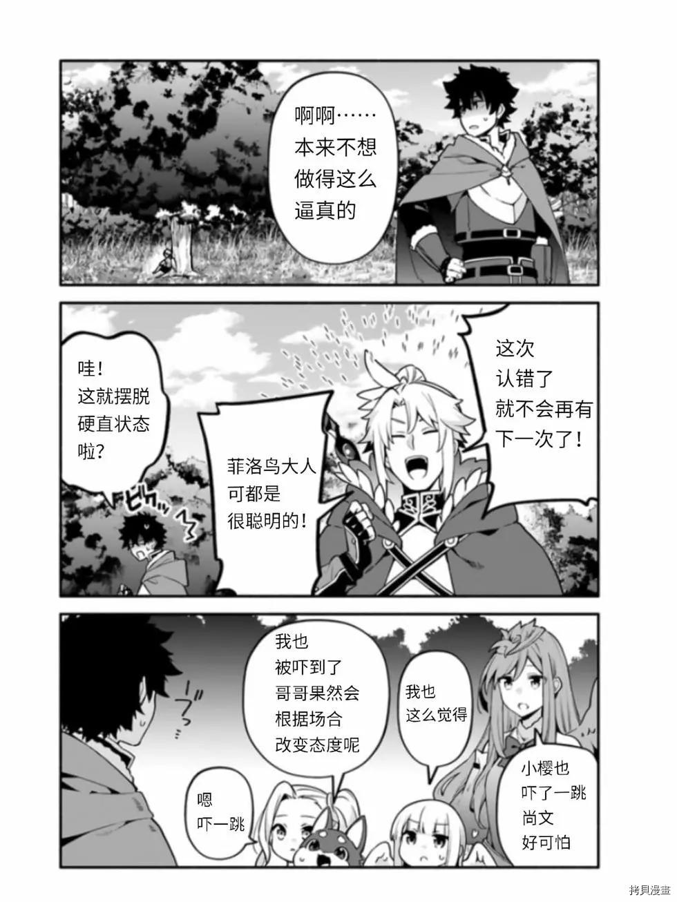 《枪之勇者重生录》漫画最新章节第41话免费下拉式在线观看章节第【26】张图片