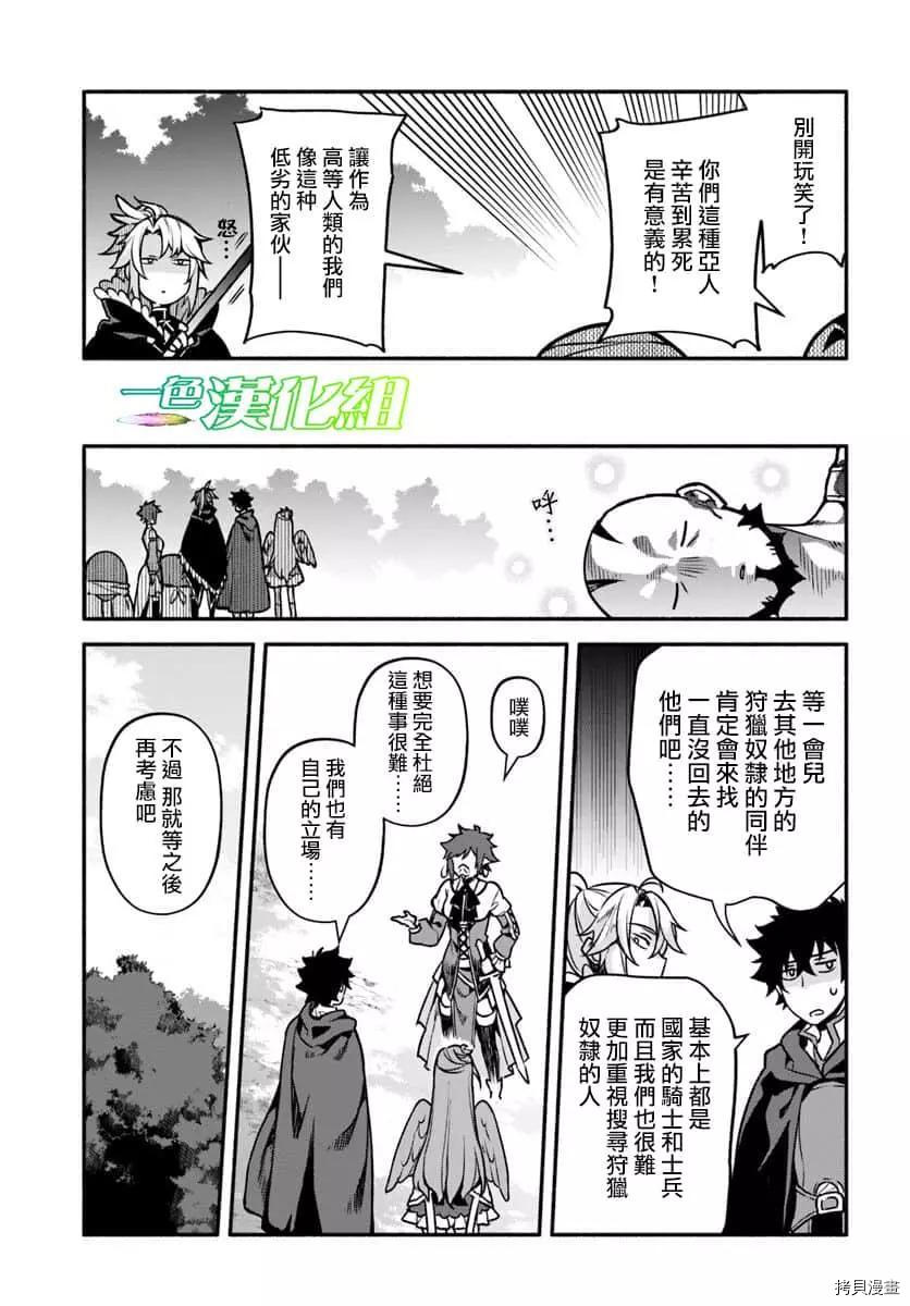 《枪之勇者重生录》漫画最新章节第29话 隐藏的道路免费下拉式在线观看章节第【18】张图片