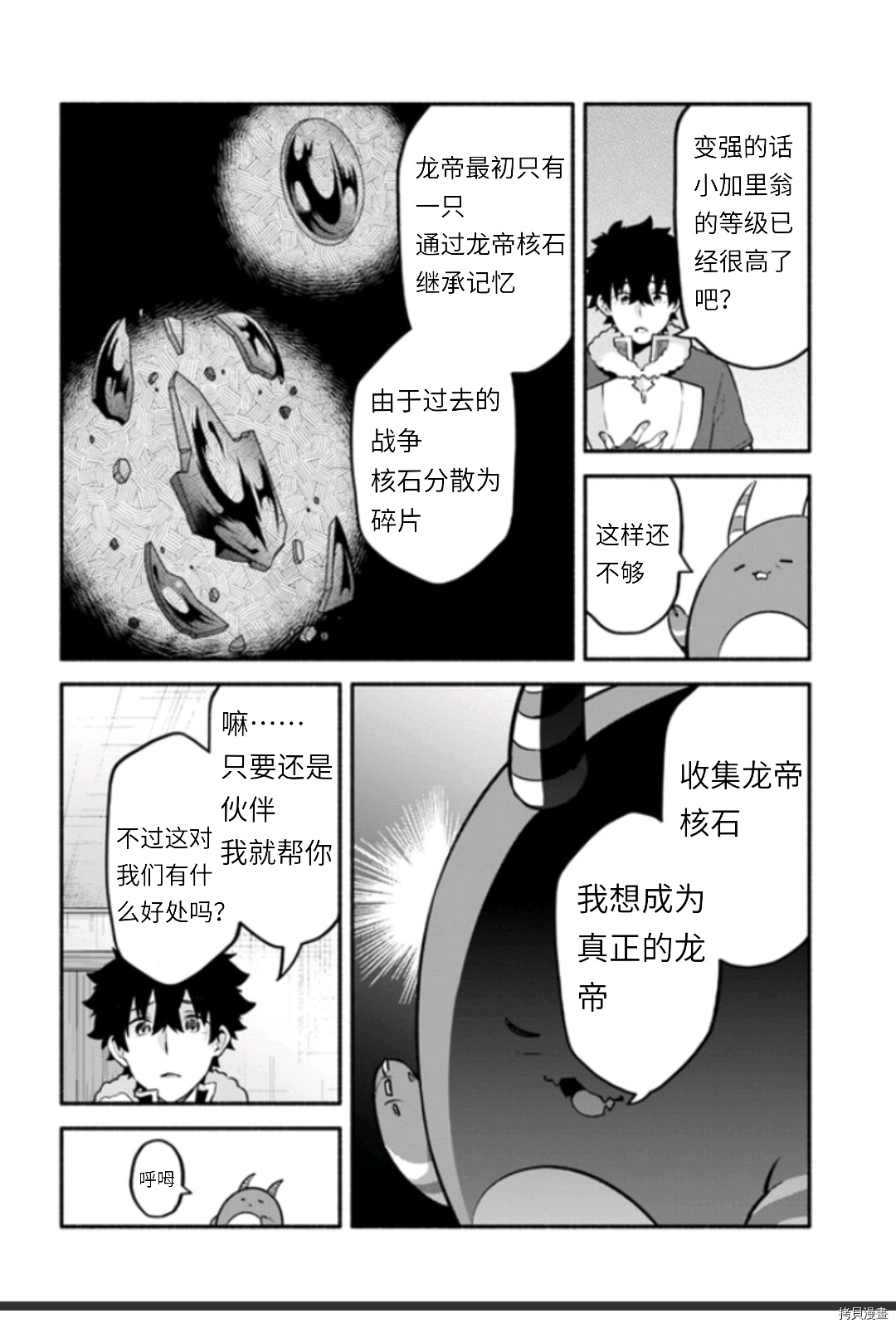 《枪之勇者重生录》漫画最新章节第45话免费下拉式在线观看章节第【28】张图片