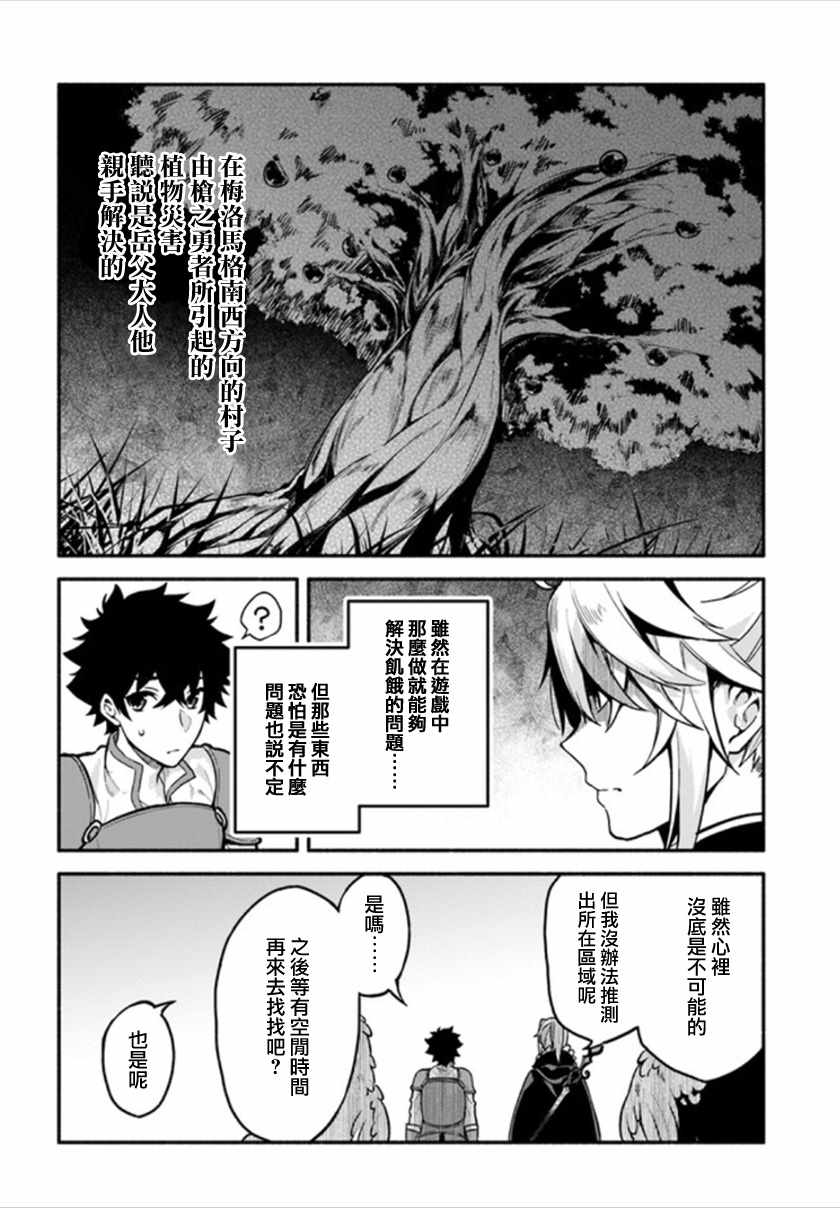 《枪之勇者重生录》漫画最新章节第25话免费下拉式在线观看章节第【25】张图片