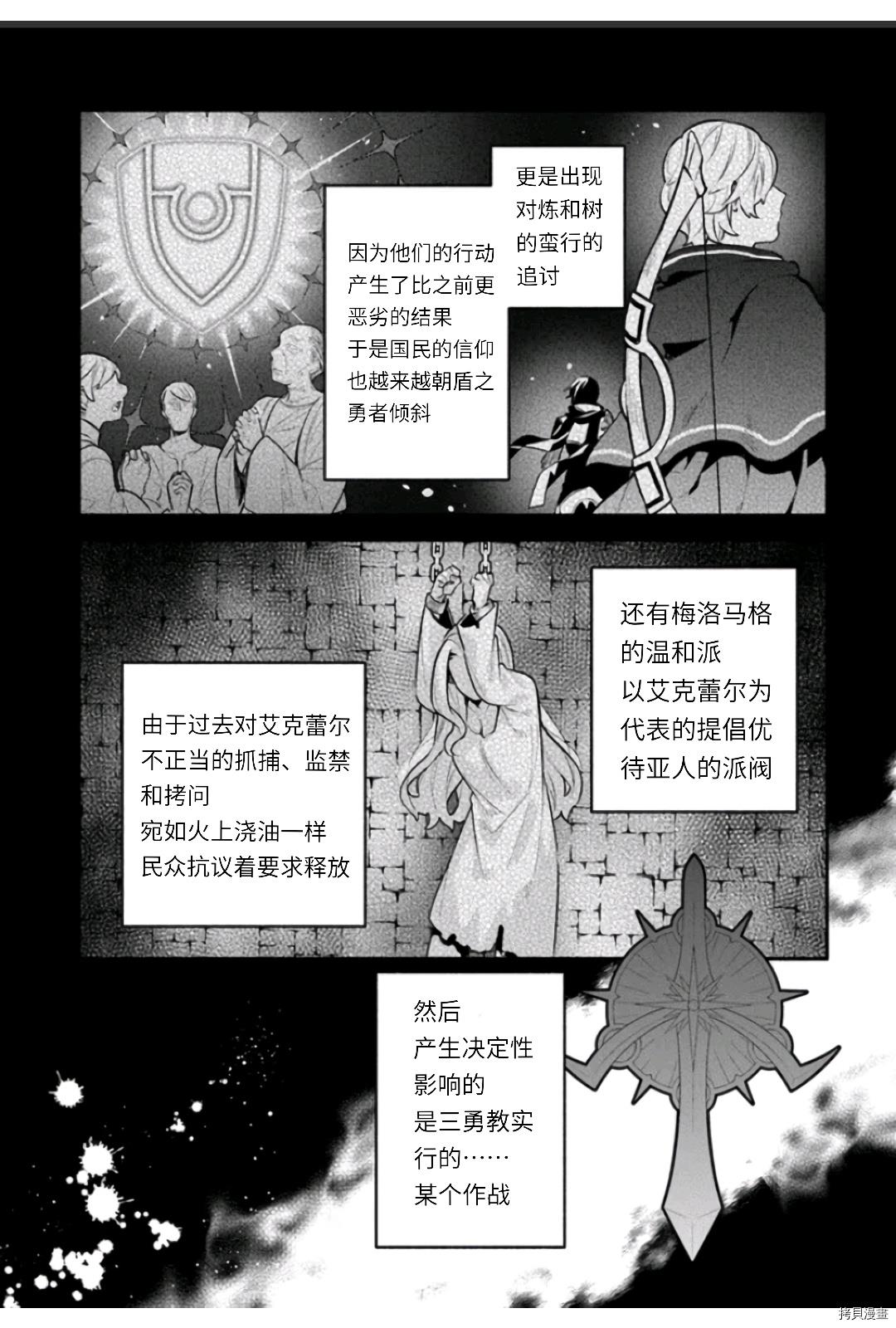 《枪之勇者重生录》漫画最新章节第47话 善行の结果免费下拉式在线观看章节第【21】张图片