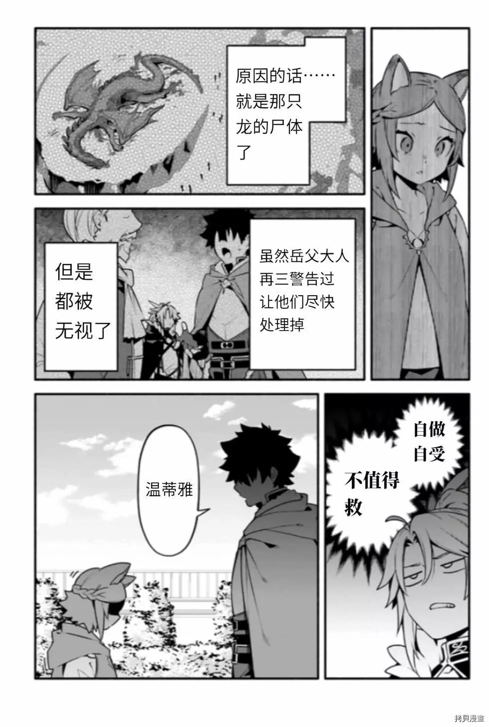 《枪之勇者重生录》漫画最新章节第43话 炊免费下拉式在线观看章节第【17】张图片