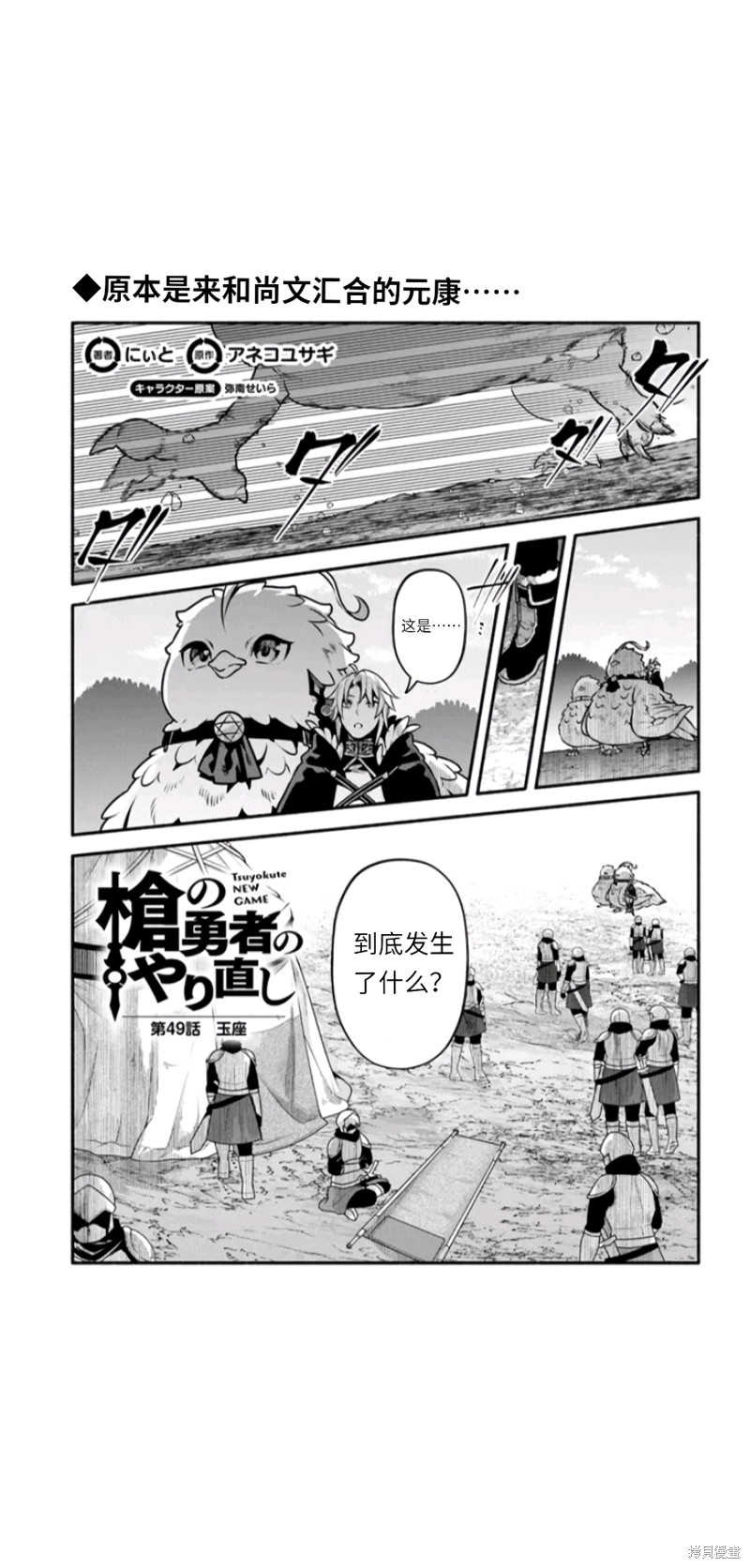 《枪之勇者重生录》漫画最新章节第49话 试看版免费下拉式在线观看章节第【1】张图片