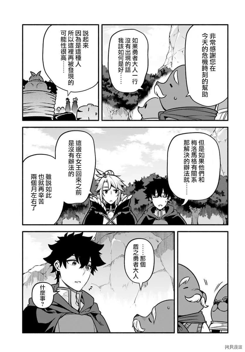 《枪之勇者重生录》漫画最新章节第29话 隐藏的道路免费下拉式在线观看章节第【20】张图片