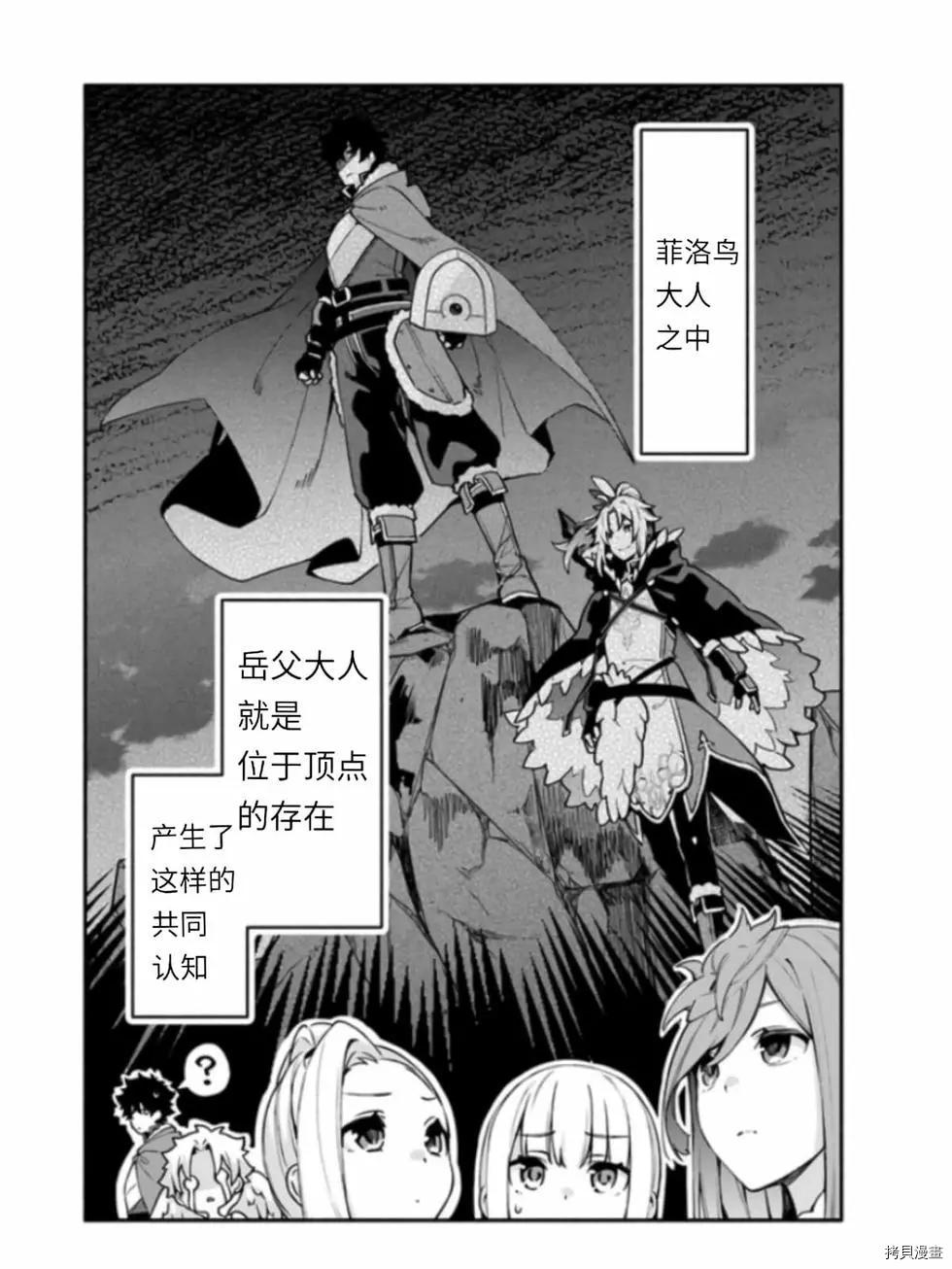 《枪之勇者重生录》漫画最新章节第41话免费下拉式在线观看章节第【28】张图片