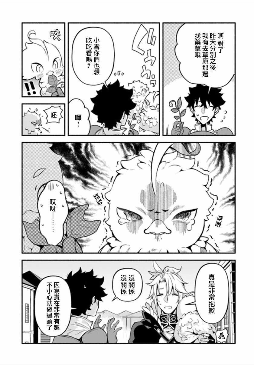 《枪之勇者重生录》漫画最新章节第24话免费下拉式在线观看章节第【17】张图片