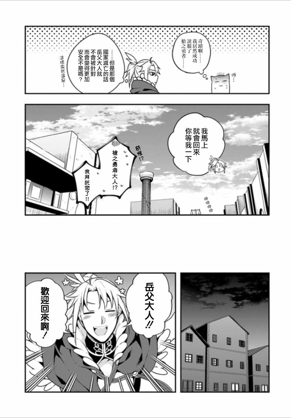 《枪之勇者重生录》漫画最新章节第7话免费下拉式在线观看章节第【13】张图片