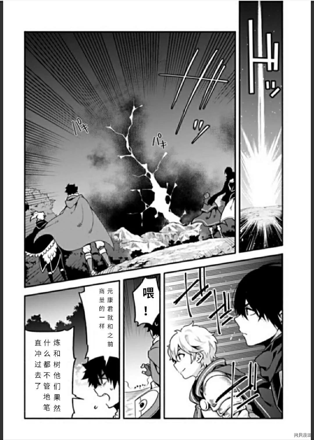 《枪之勇者重生录》漫画最新章节第33话 逃避诱导免费下拉式在线观看章节第【35】张图片