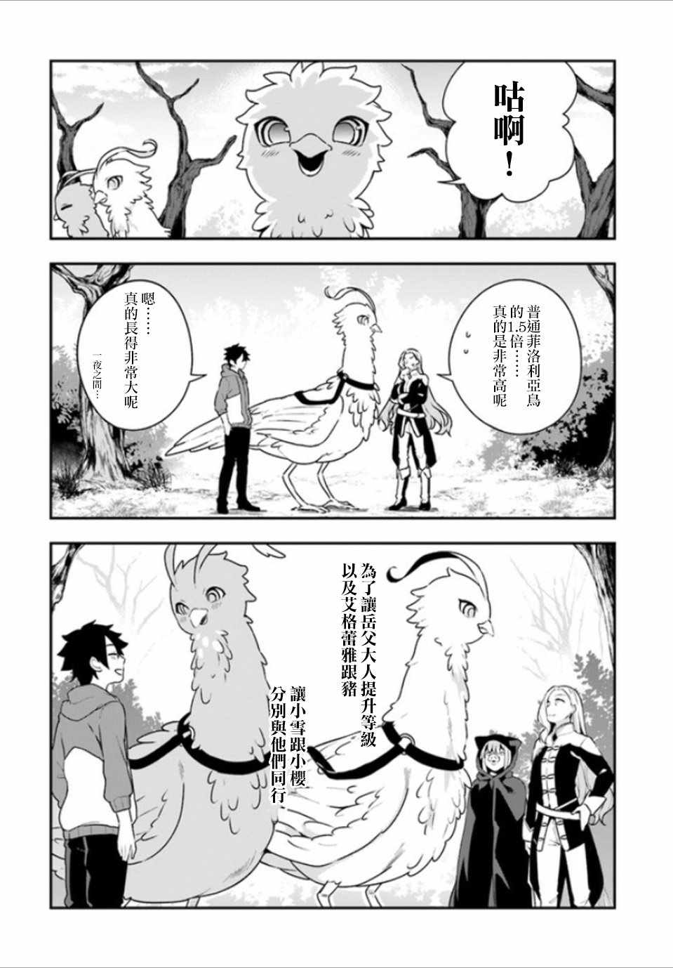 《枪之勇者重生录》漫画最新章节第6话免费下拉式在线观看章节第【25】张图片