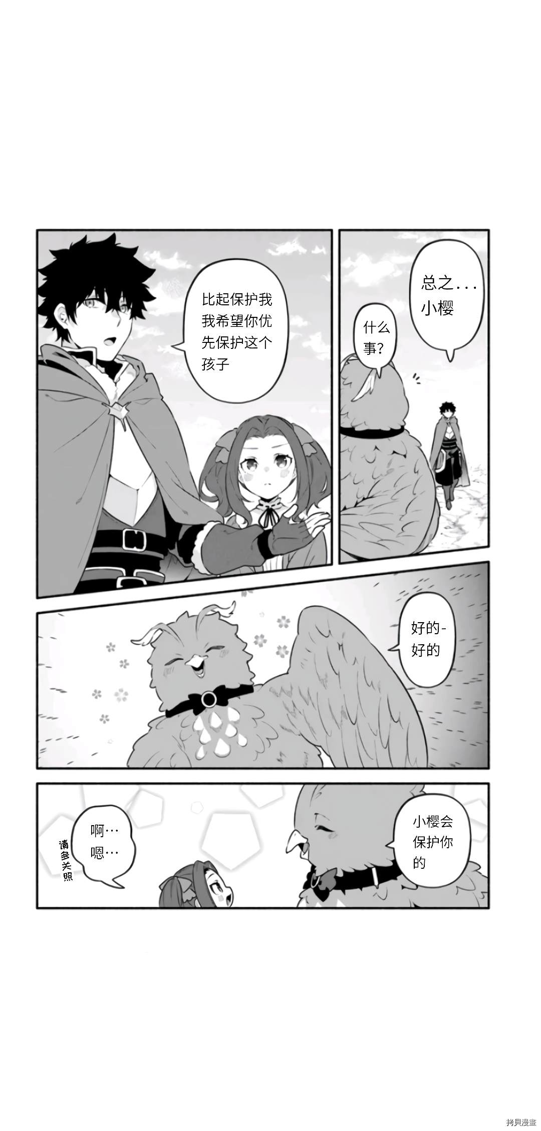 《枪之勇者重生录》漫画最新章节第46话免费下拉式在线观看章节第【24】张图片