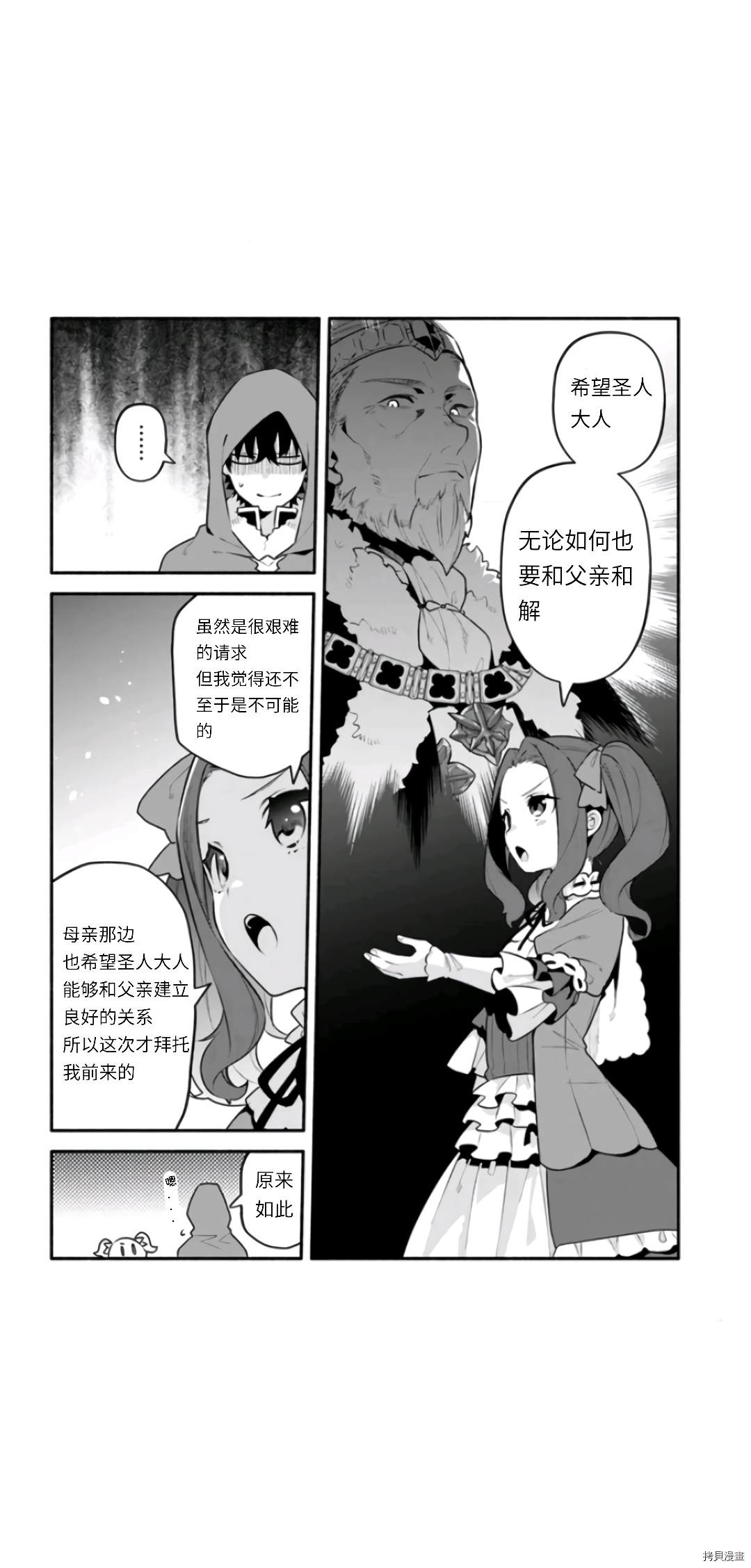 《枪之勇者重生录》漫画最新章节第46话免费下拉式在线观看章节第【12】张图片