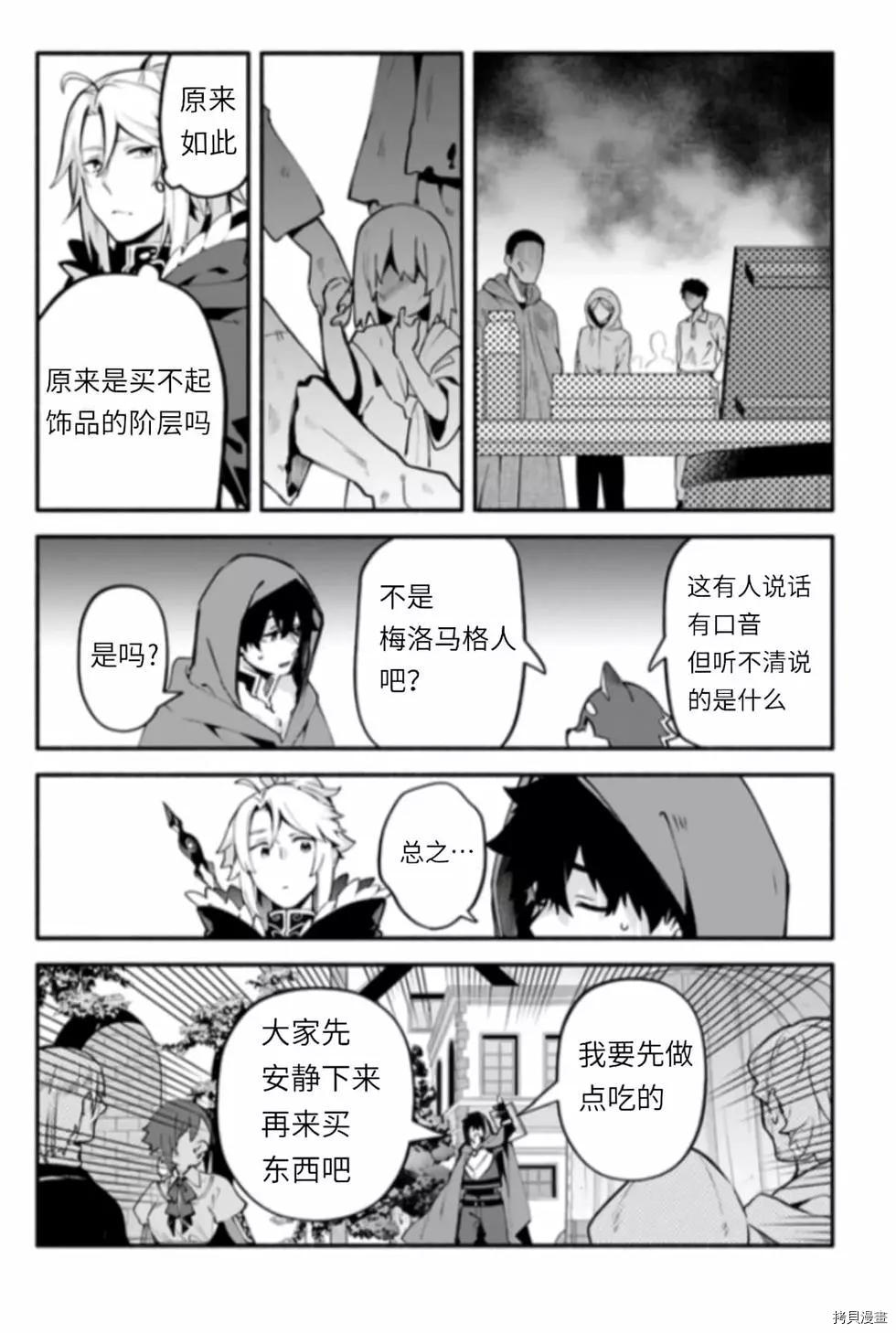 《枪之勇者重生录》漫画最新章节第43话 炊免费下拉式在线观看章节第【26】张图片