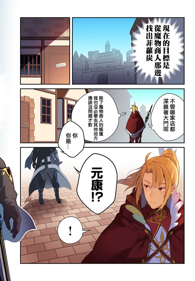 《枪之勇者重生录》漫画最新章节第14话免费下拉式在线观看章节第【2】张图片