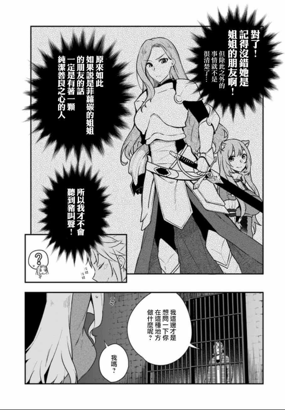 《枪之勇者重生录》漫画最新章节第4话免费下拉式在线观看章节第【13】张图片