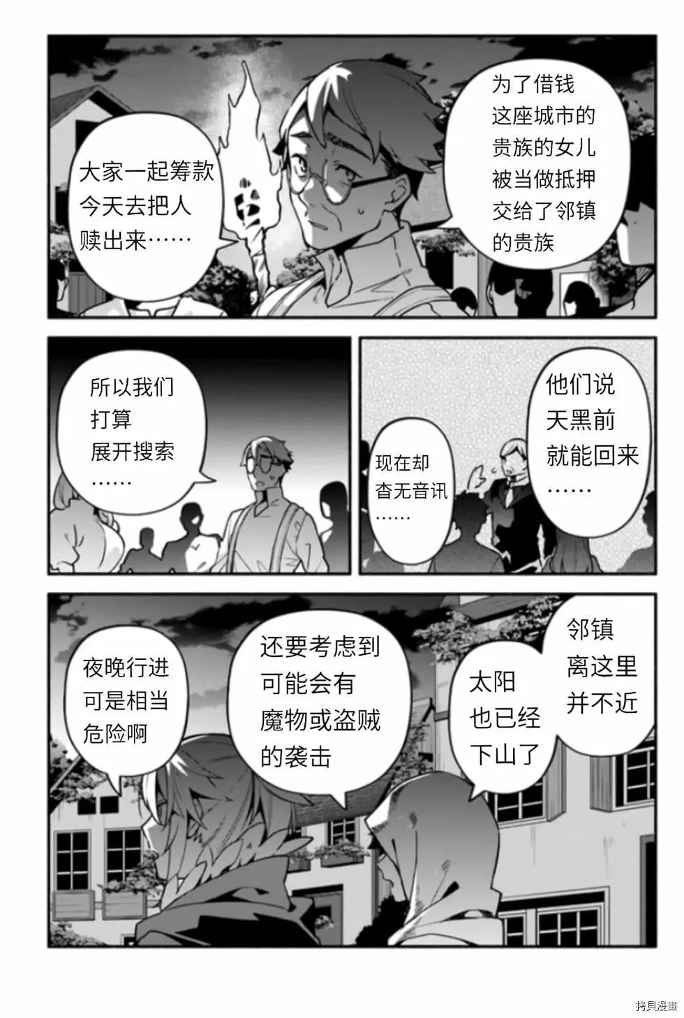 《枪之勇者重生录》漫画最新章节第42话 伪勇者免费下拉式在线观看章节第【21】张图片