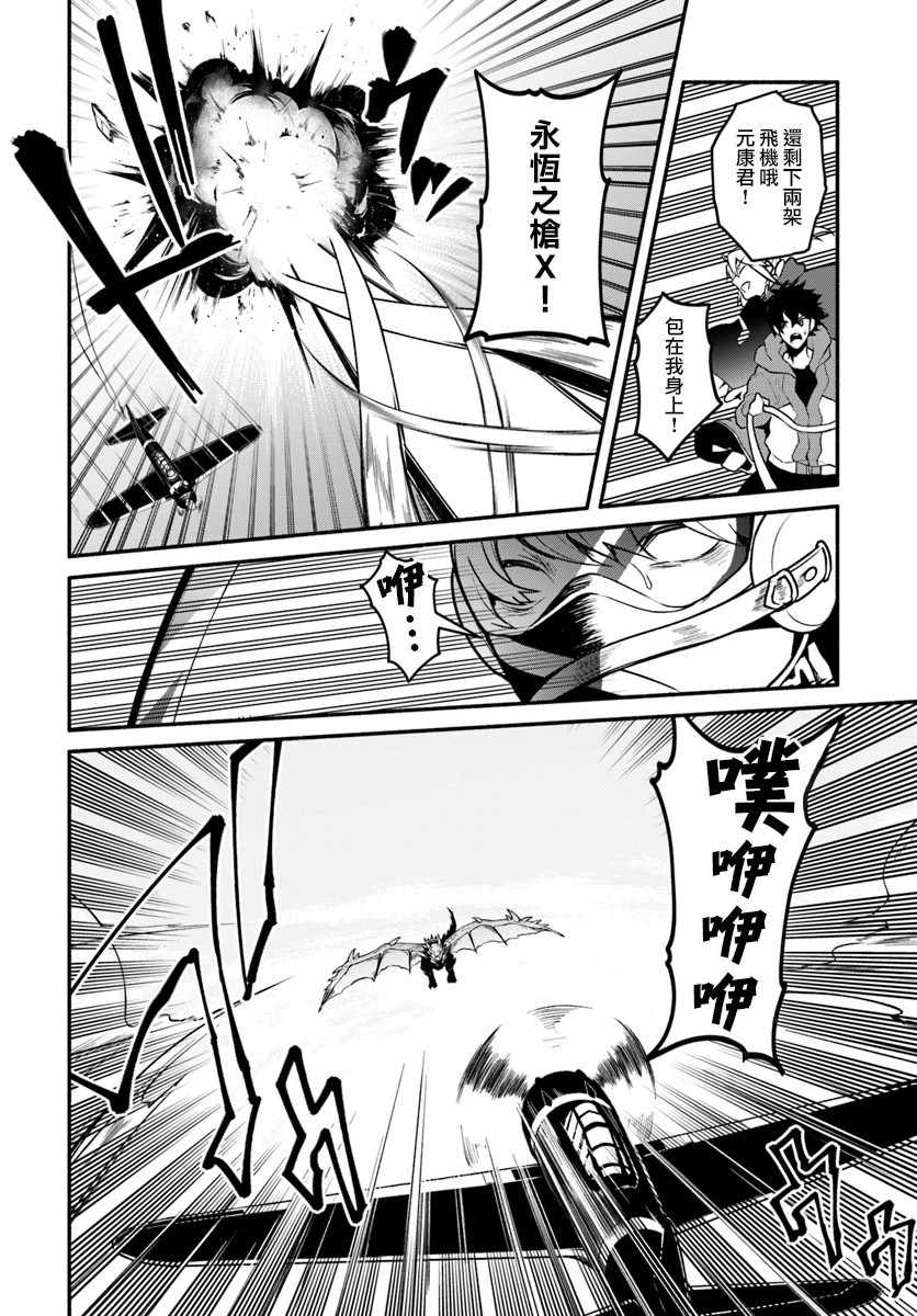 《枪之勇者重生录》漫画最新章节第19话免费下拉式在线观看章节第【8】张图片