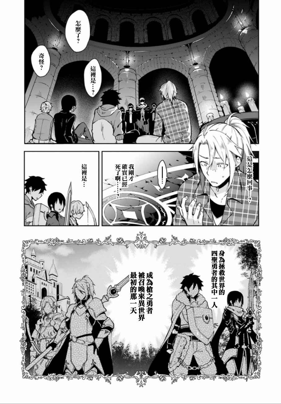 《枪之勇者重生录》漫画最新章节第1话免费下拉式在线观看章节第【4】张图片