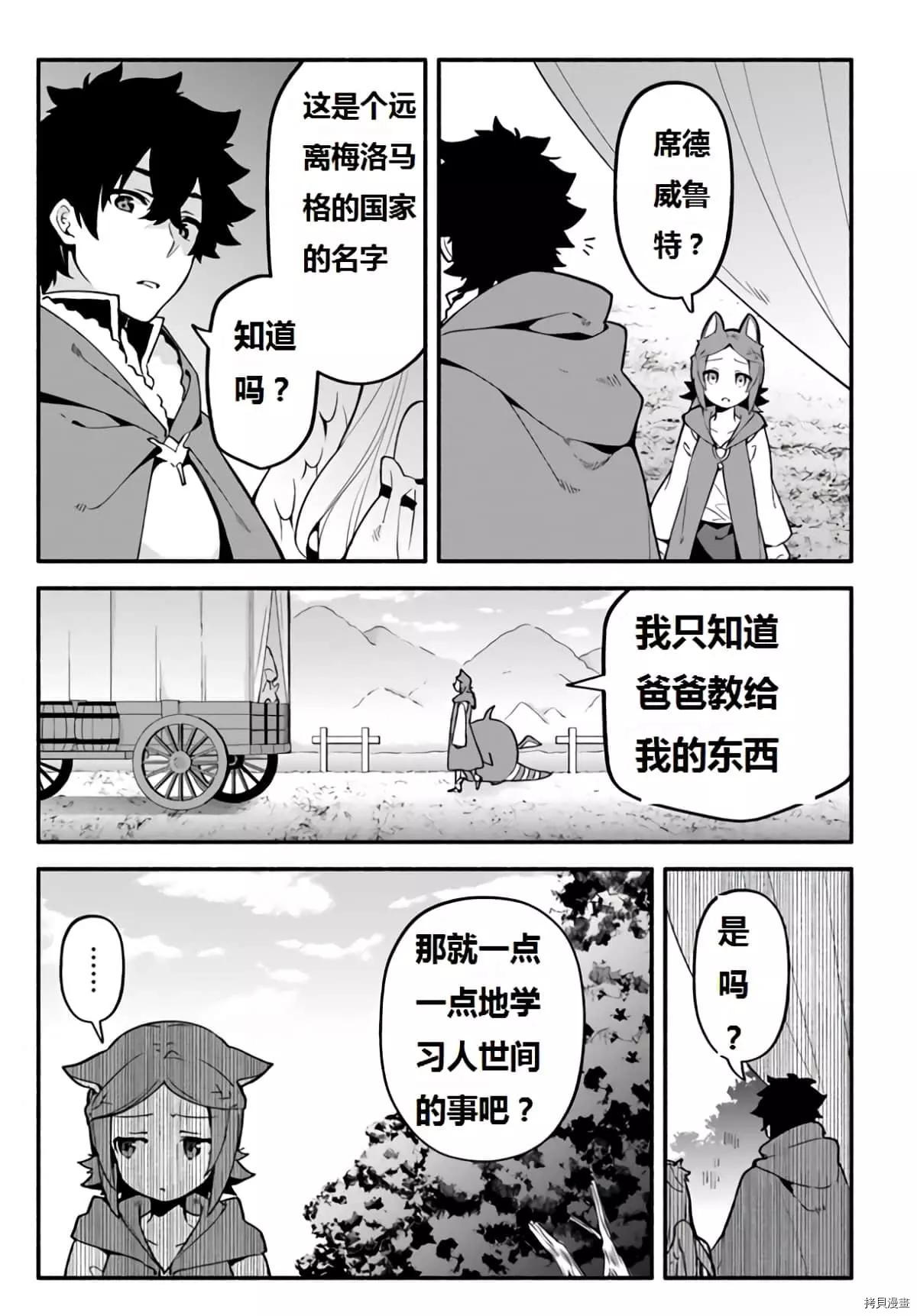 《枪之勇者重生录》漫画最新章节第40话 龙的眷属免费下拉式在线观看章节第【12】张图片