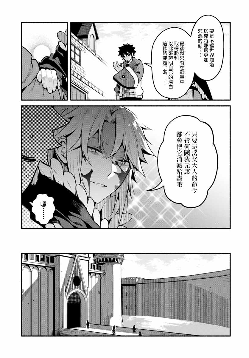 《枪之勇者重生录》漫画最新章节第18话免费下拉式在线观看章节第【21】张图片