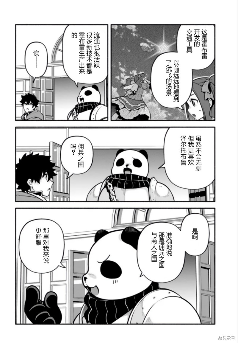 《枪之勇者重生录》漫画最新章节第53话免费下拉式在线观看章节第【2】张图片