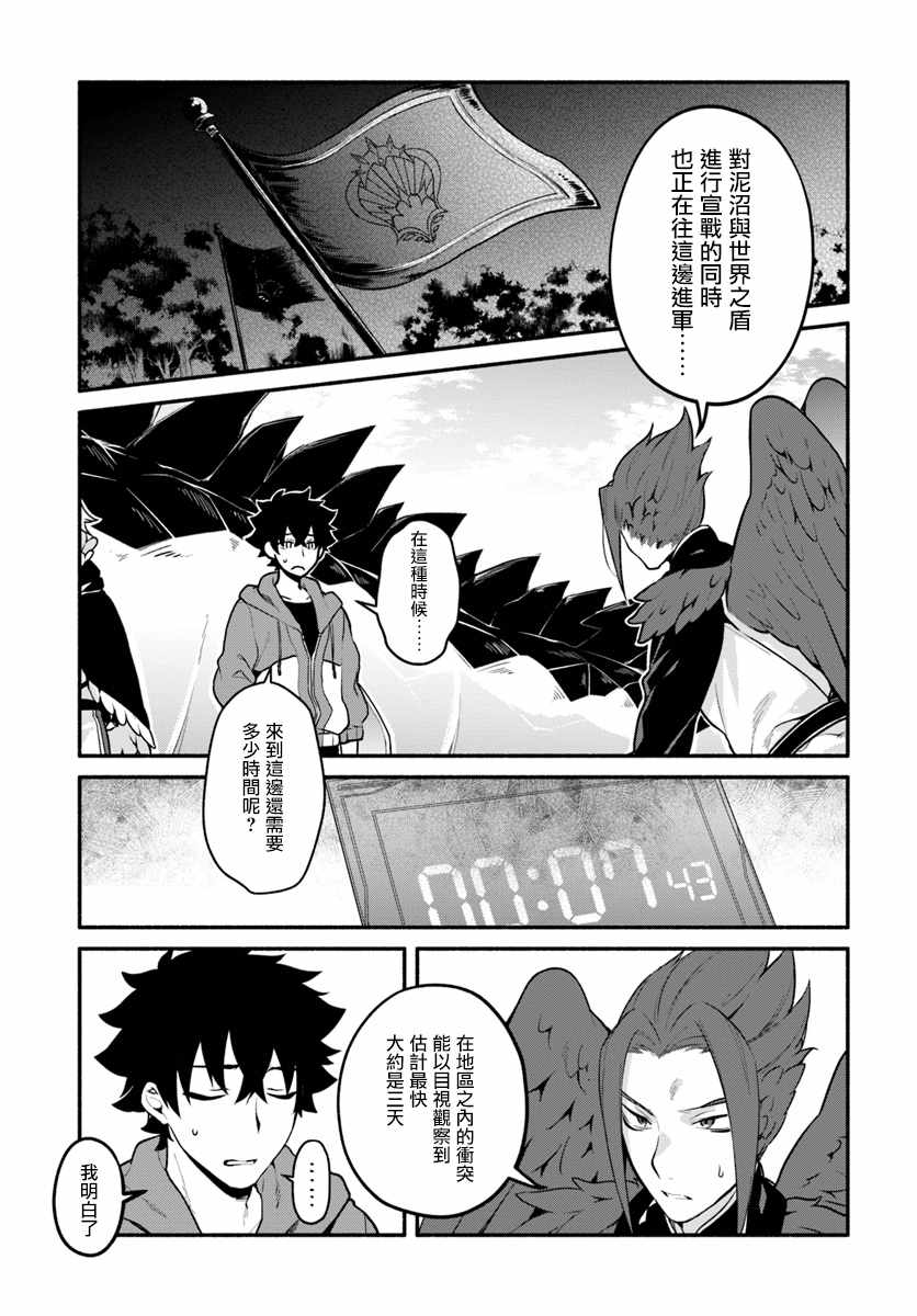 《枪之勇者重生录》漫画最新章节第17话免费下拉式在线观看章节第【16】张图片