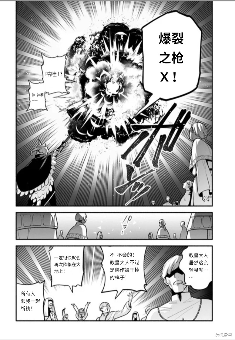 《枪之勇者重生录》漫画最新章节第48话 试看版免费下拉式在线观看章节第【22】张图片