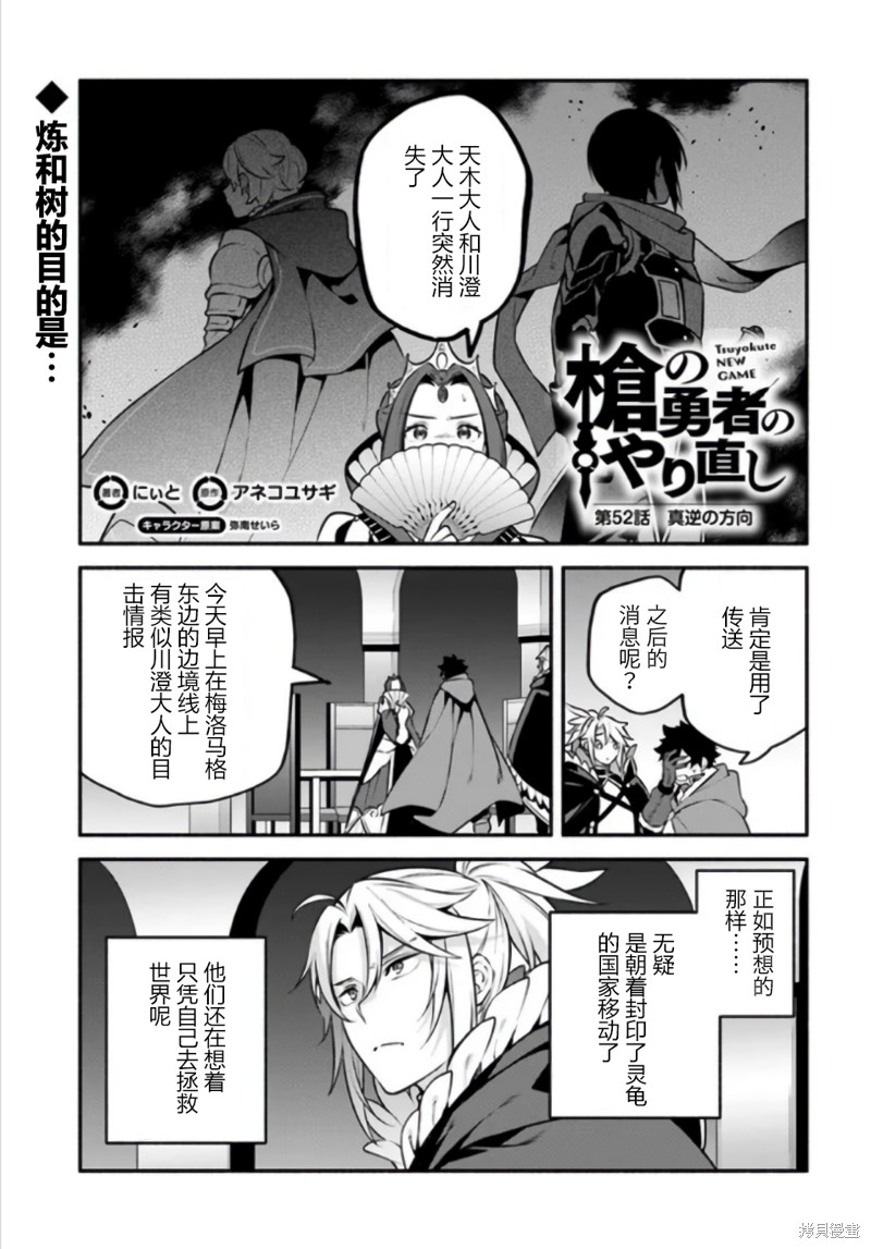 《枪之勇者重生录》漫画最新章节第52话免费下拉式在线观看章节第【1】张图片