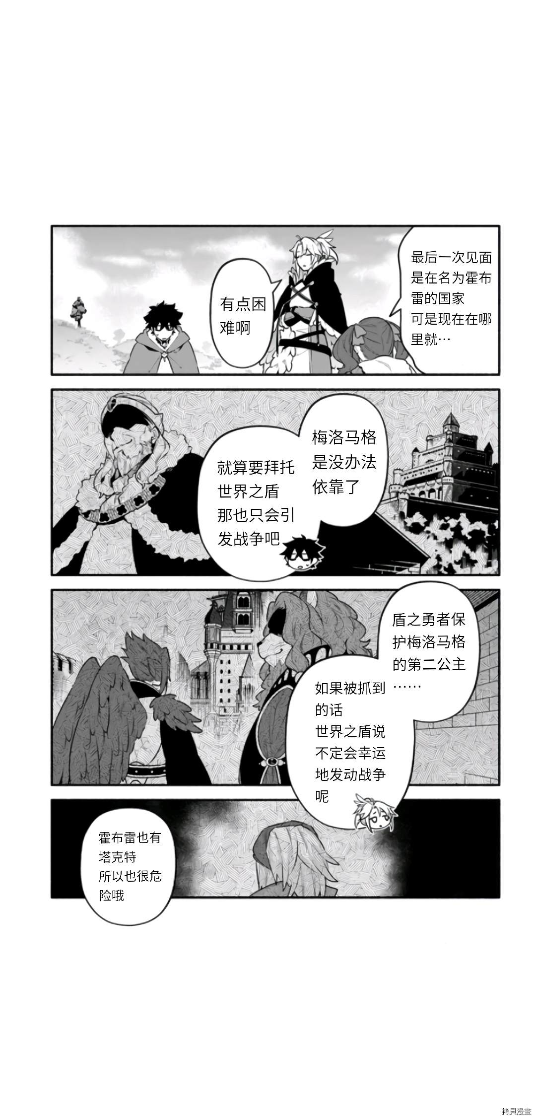 《枪之勇者重生录》漫画最新章节第46话免费下拉式在线观看章节第【21】张图片