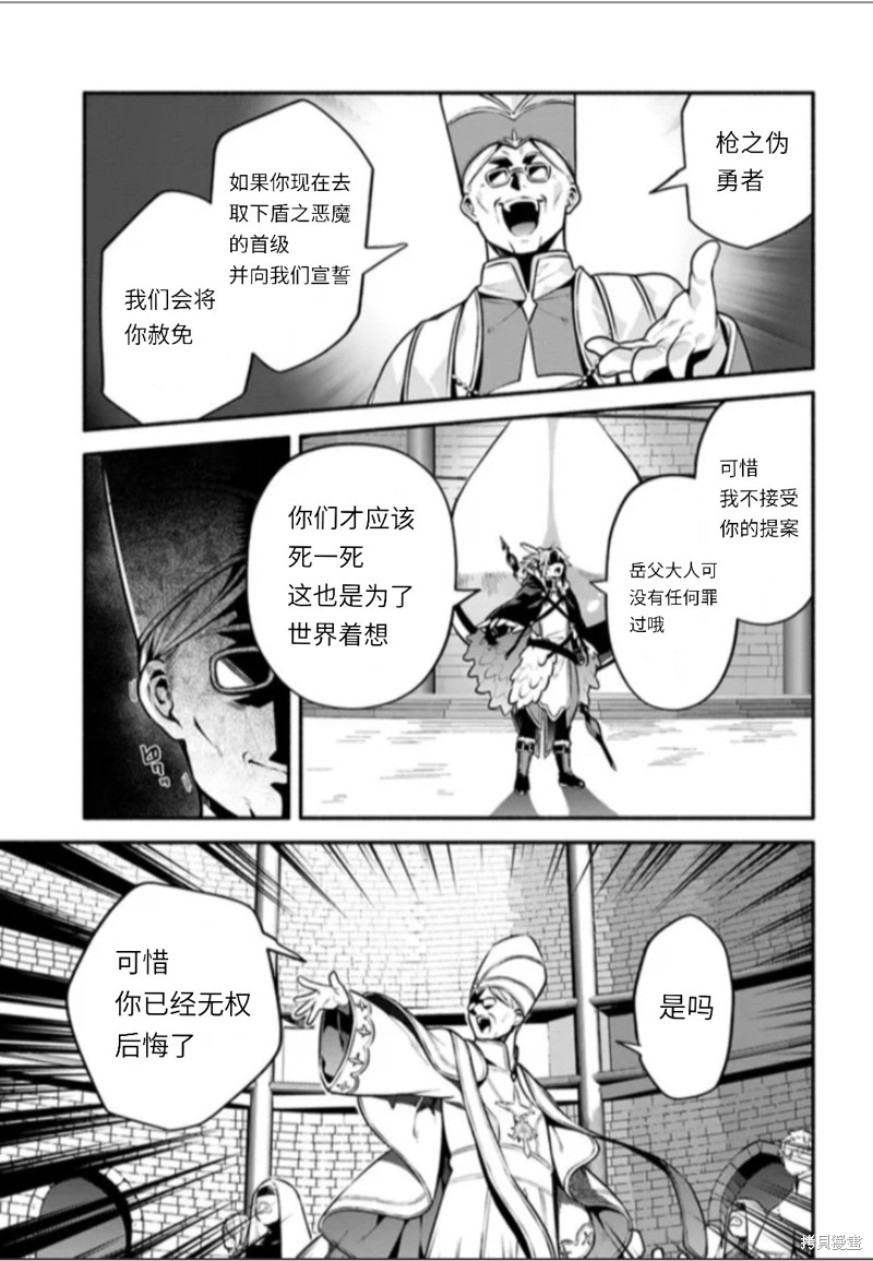 《枪之勇者重生录》漫画最新章节第48话 试看版免费下拉式在线观看章节第【17】张图片