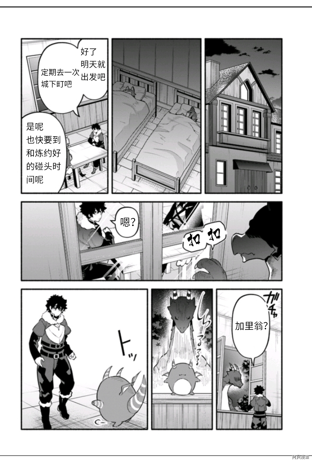 《枪之勇者重生录》漫画最新章节第45话免费下拉式在线观看章节第【22】张图片