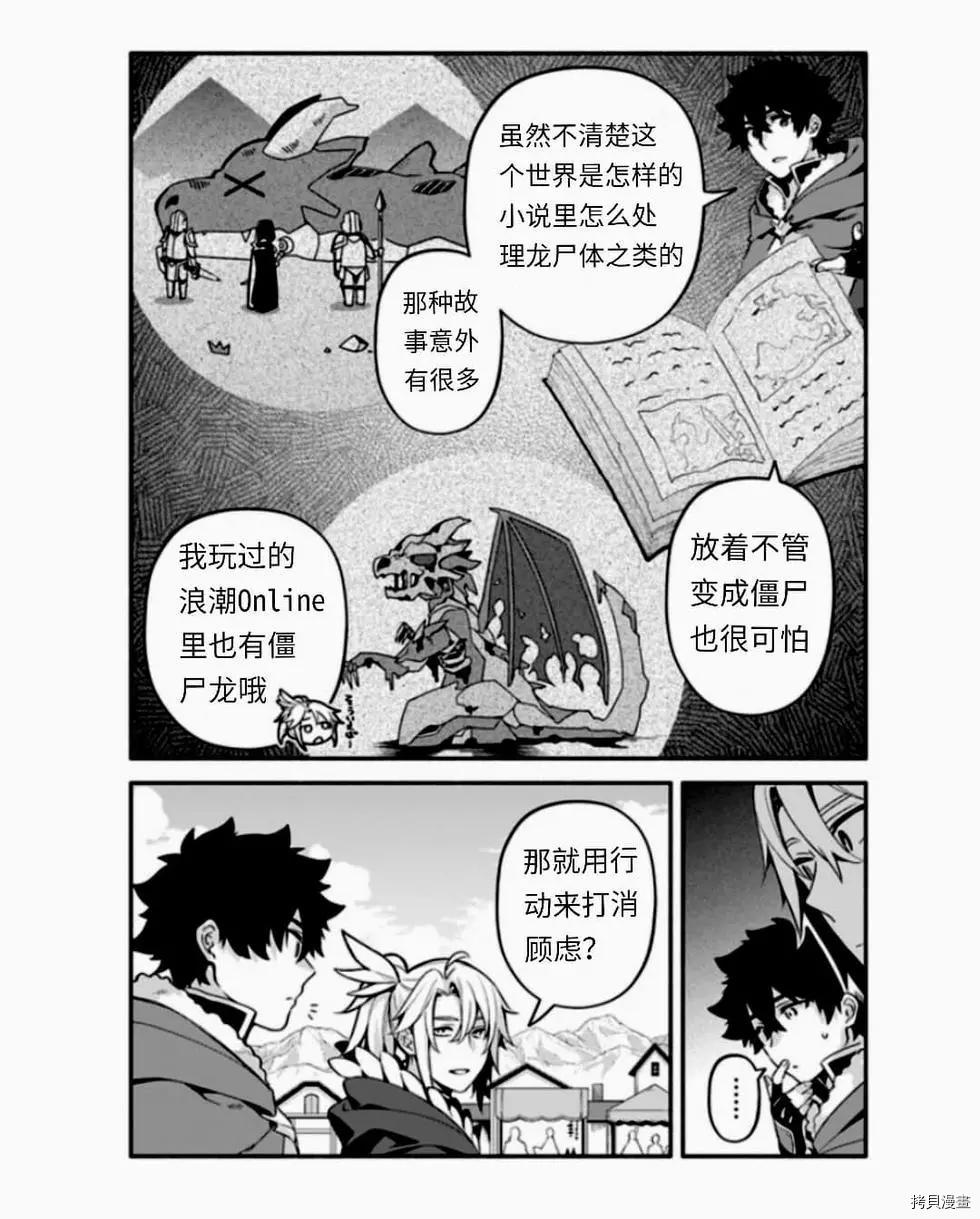 《枪之勇者重生录》漫画最新章节第38话 怠惰の种免费下拉式在线观看章节第【22】张图片